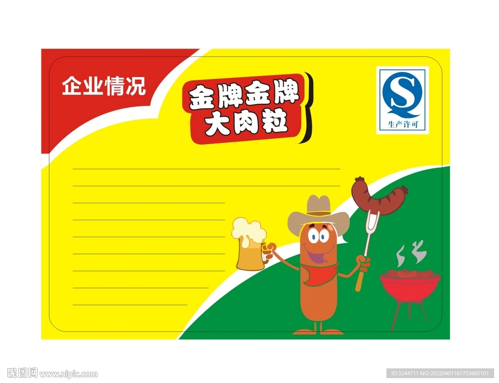 烤肠标签通用标签版式
