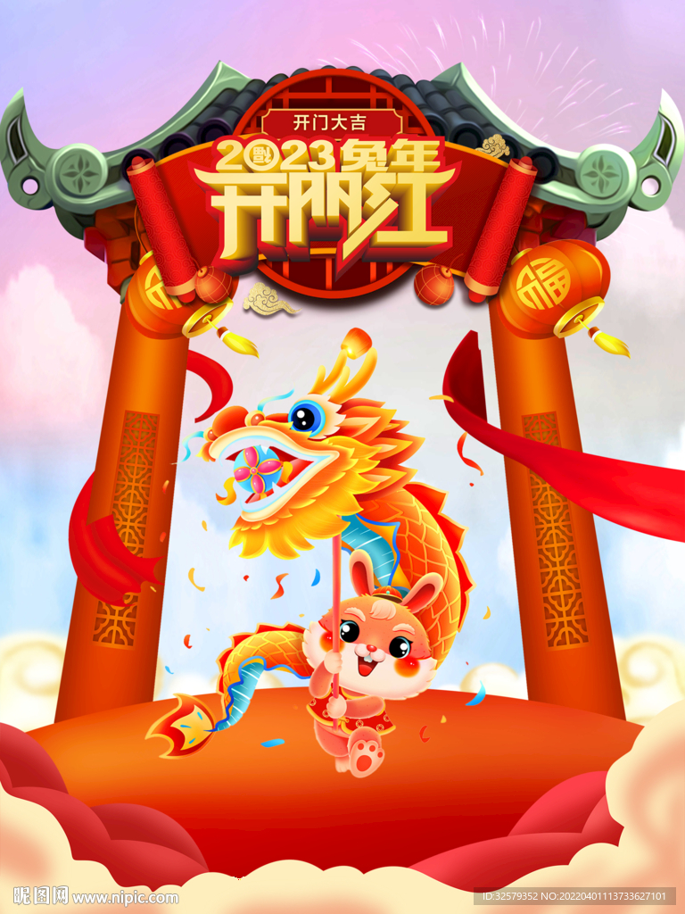 兔年开门红海报