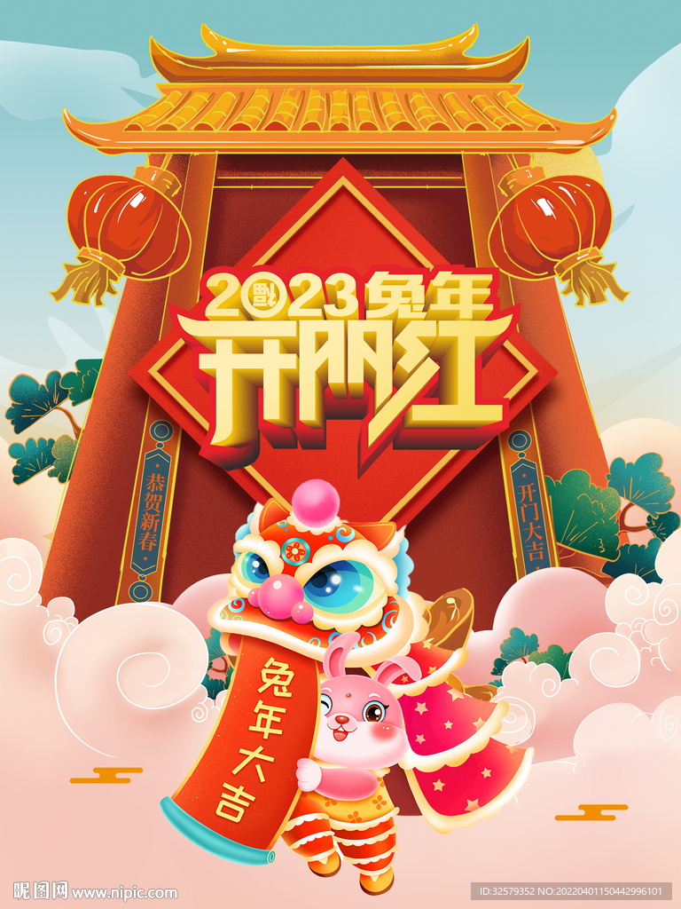 兔年开门红海报
