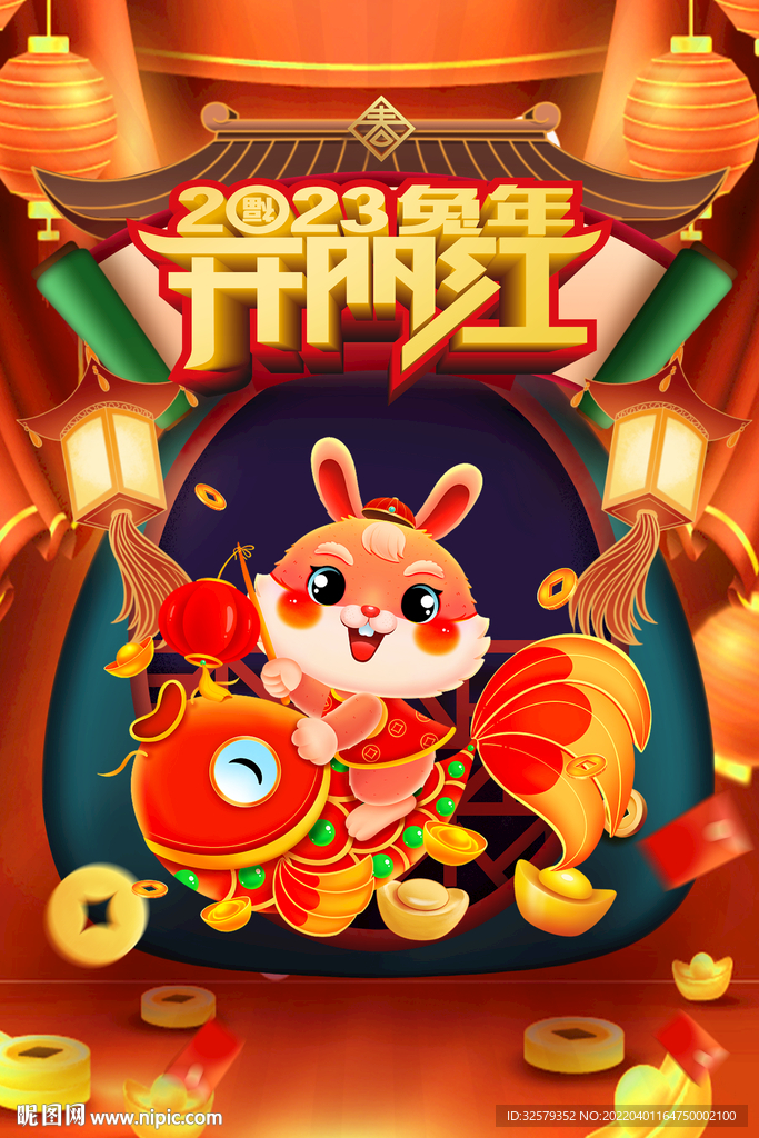 兔年开门红海报