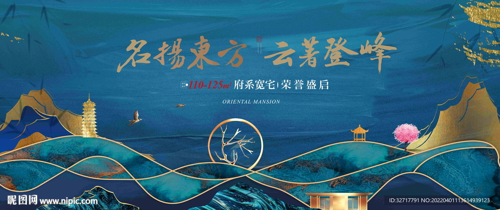 蓝色新中式地产图片