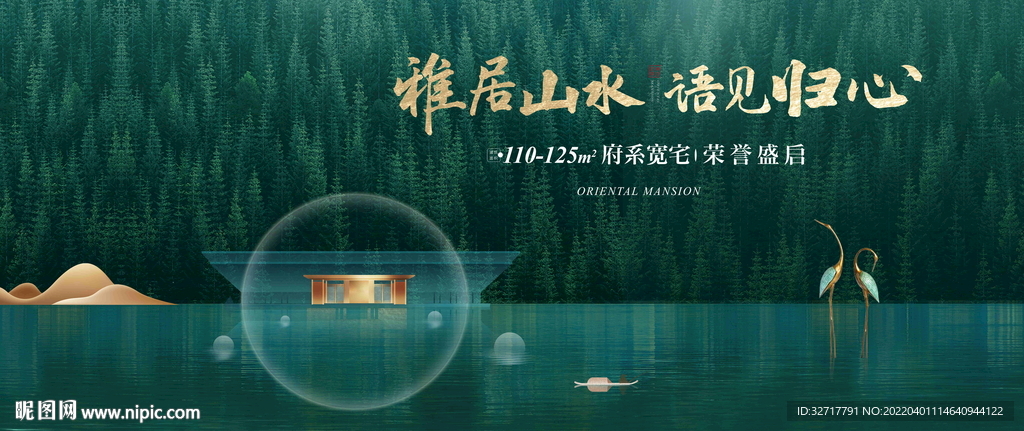 绿色新中式地产