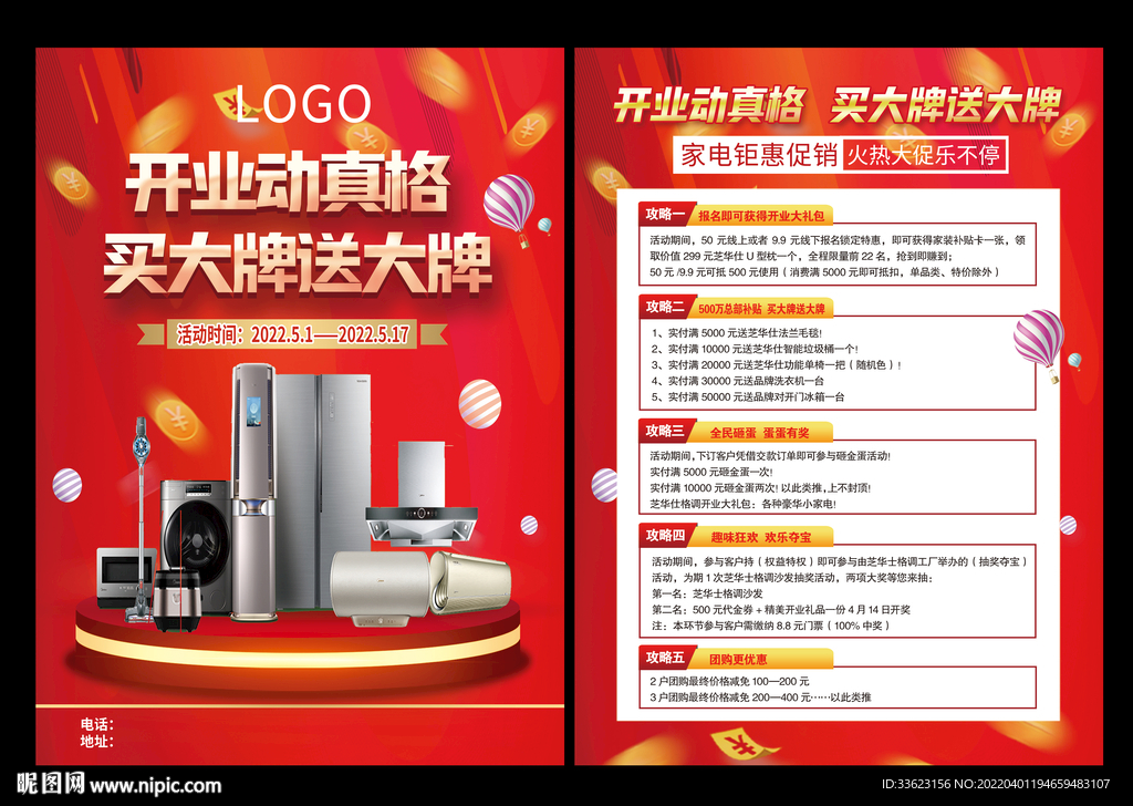家电宣传单设计