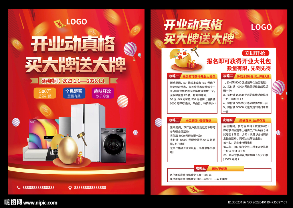 家电宣传单设计