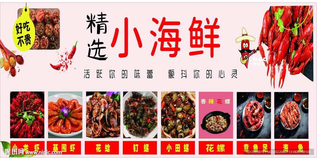小海鲜