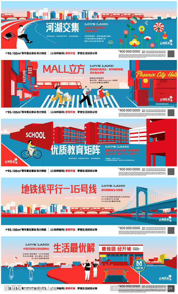 地产价值点围挡