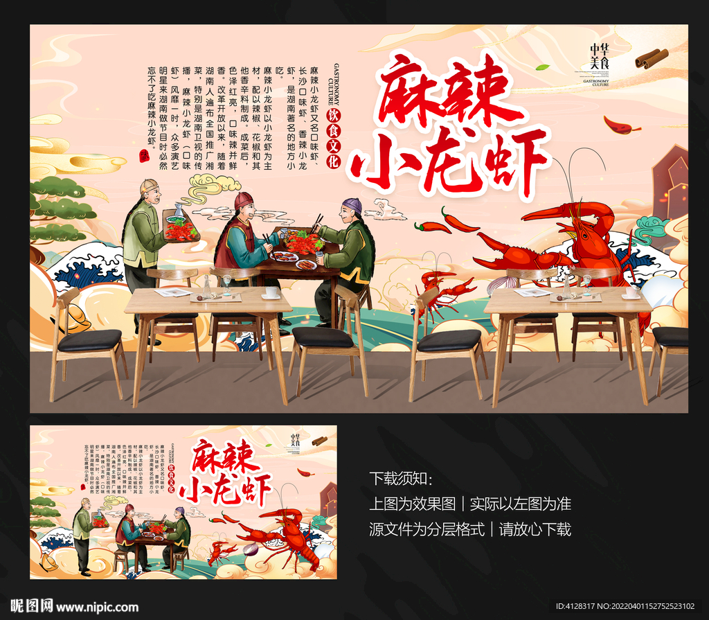 小龙虾背景墙装饰画