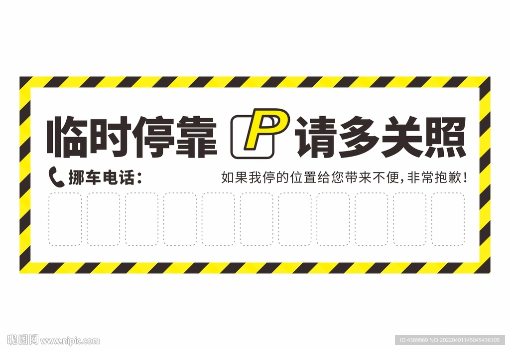 临时停靠请多关照