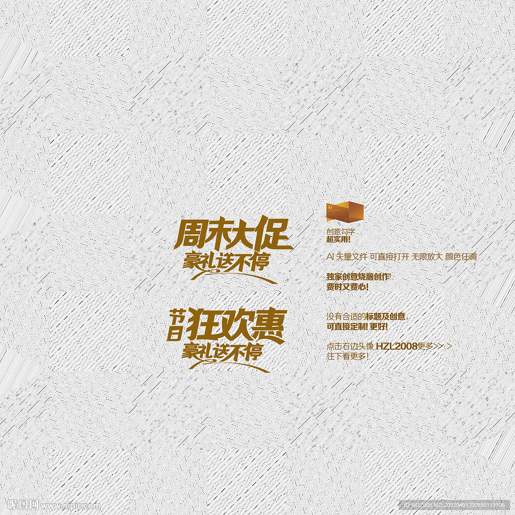 周末大促 节日狂欢惠