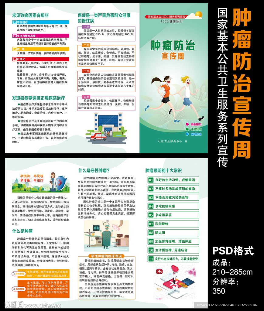 肿瘤防治三折页