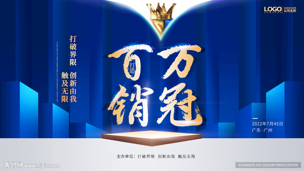 活动海报 会议 发布会海报