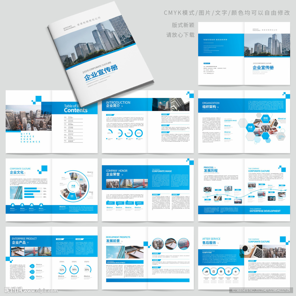 蓝色企业宣传册画册
