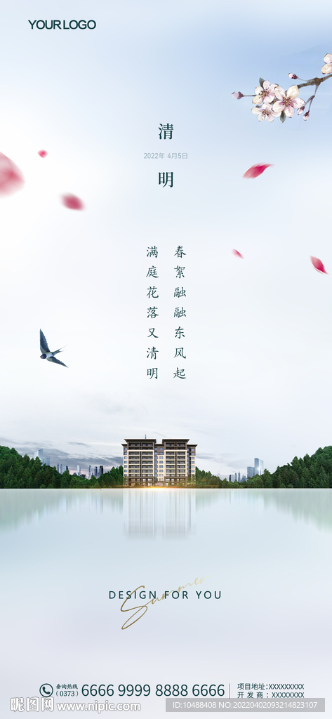 小高层洋房清明节微信海报地产