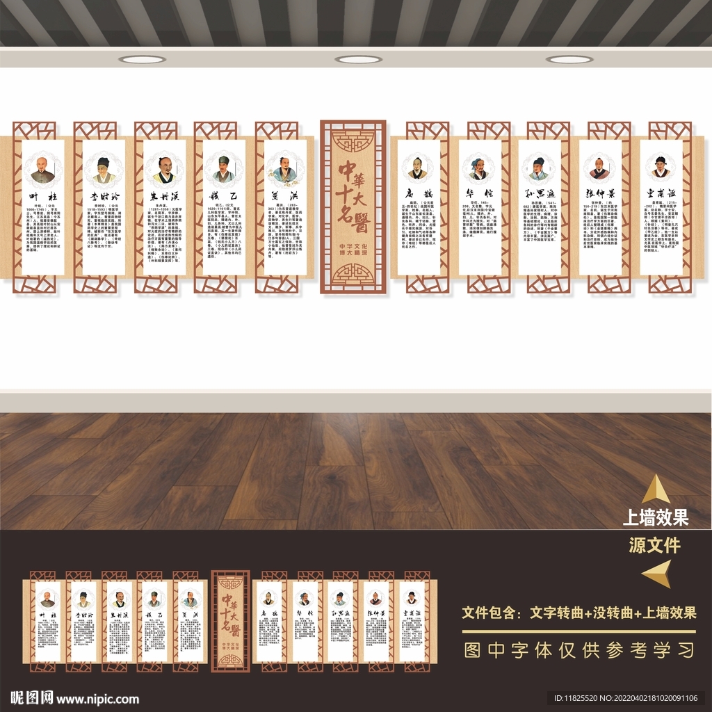 中医文化名人展板文化墙