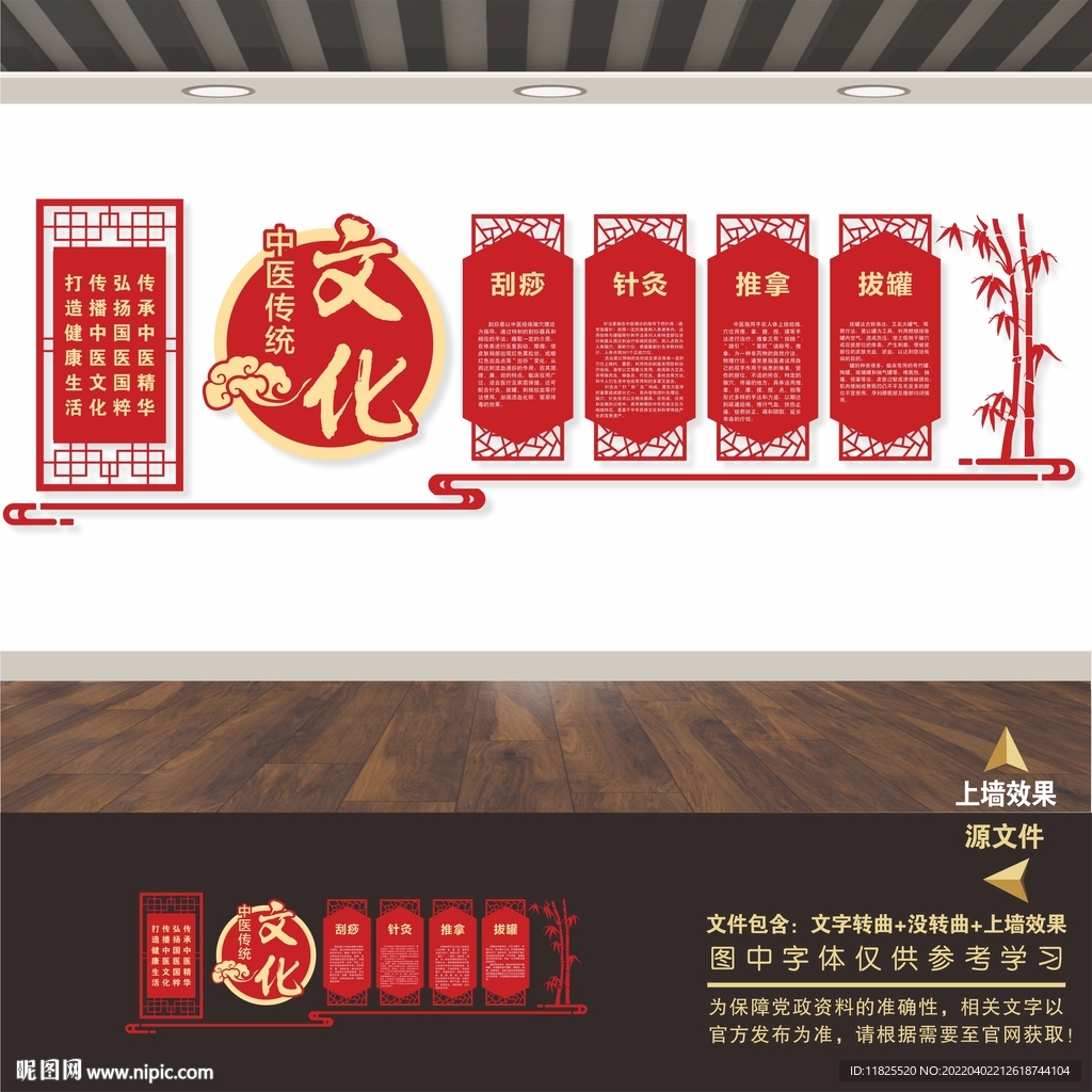 中医传统养生文化展板