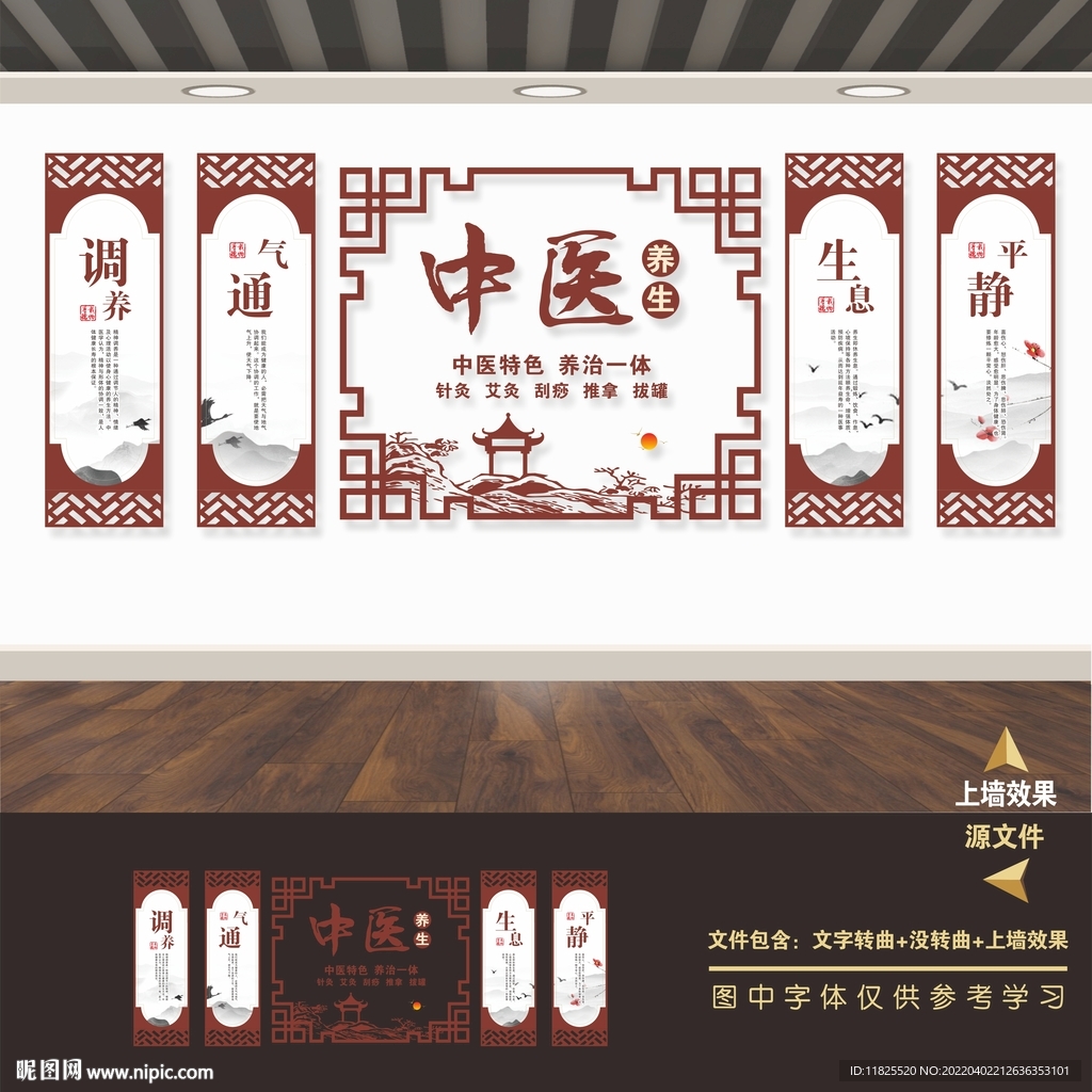 中医传统养生文化展板