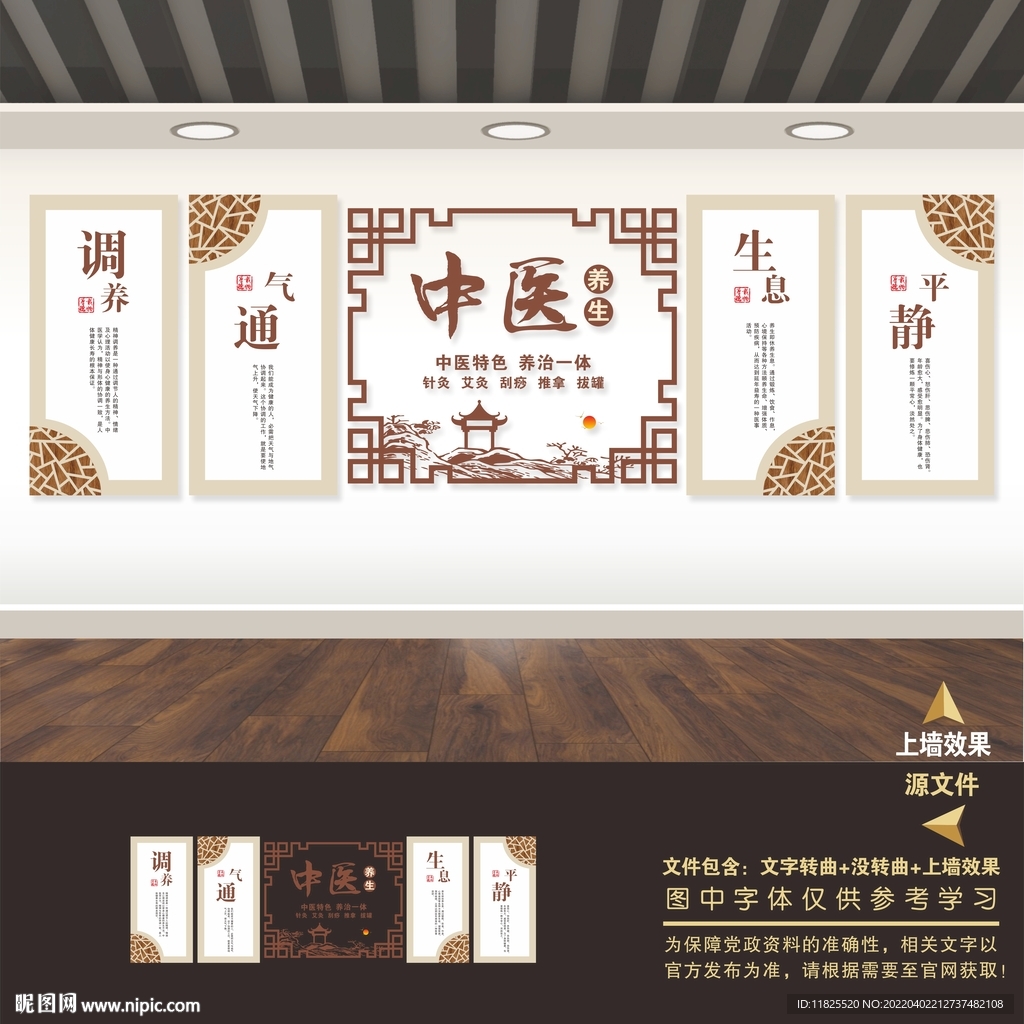 中医文化展板养生海报标语