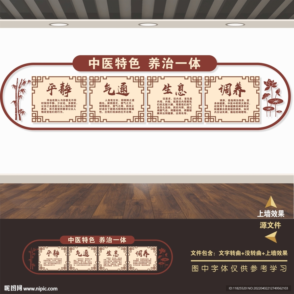 中医文化展板养生海报标语