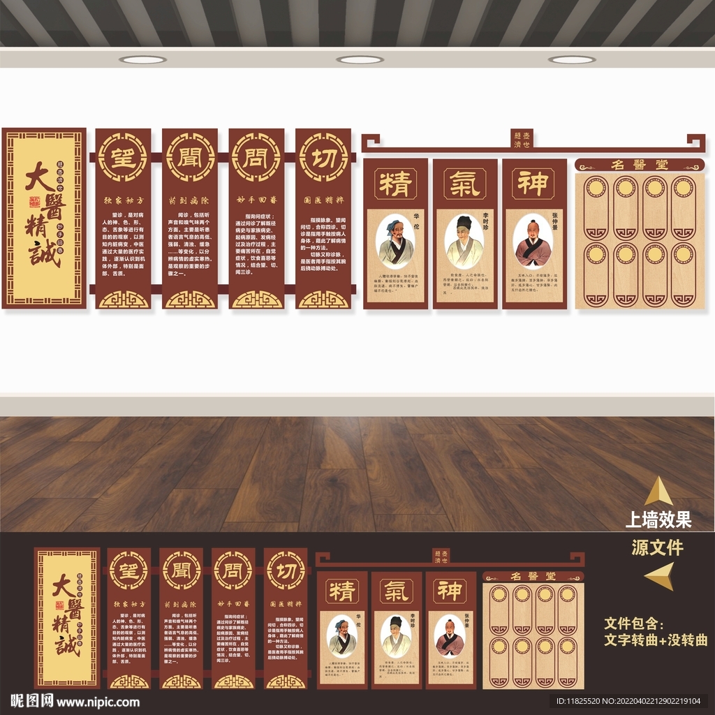 中医院中医文化展板