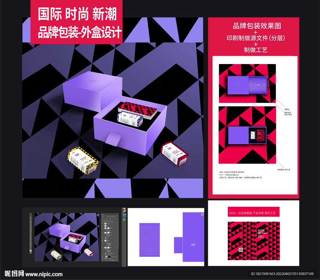 高端包装 样机 产品手册 印刷