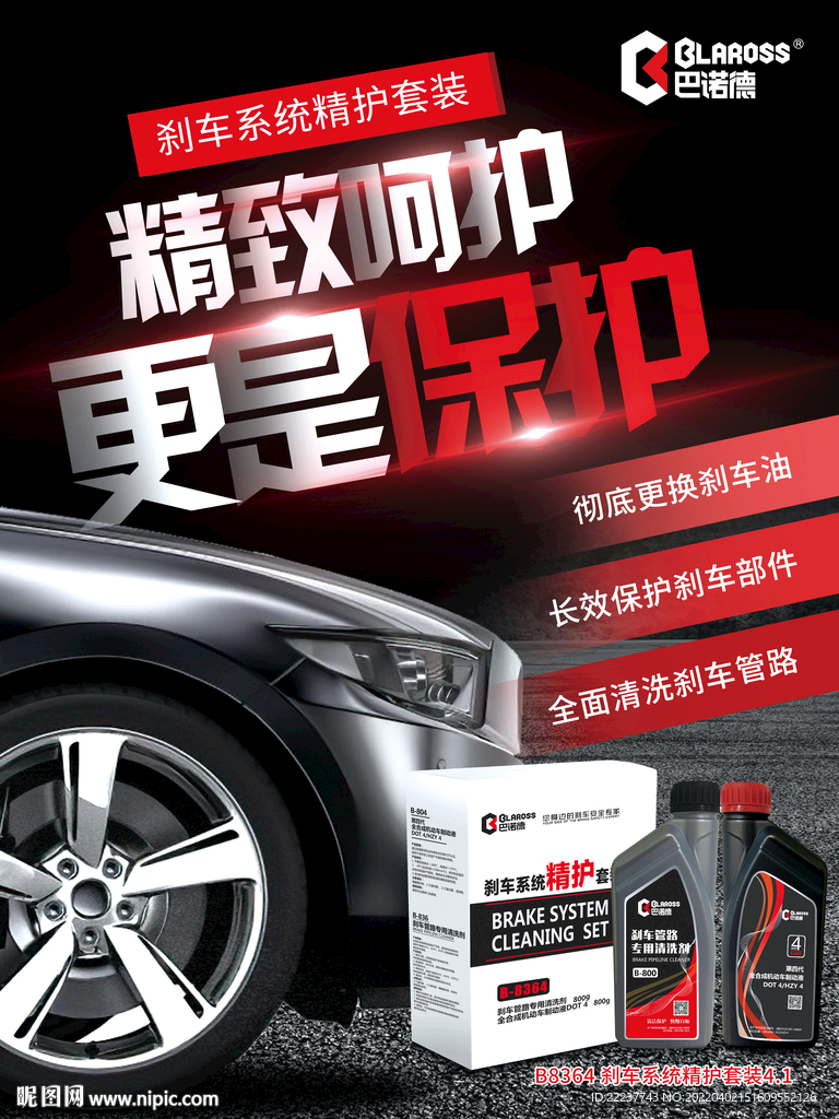 刹车系统保养海报汽车KT版