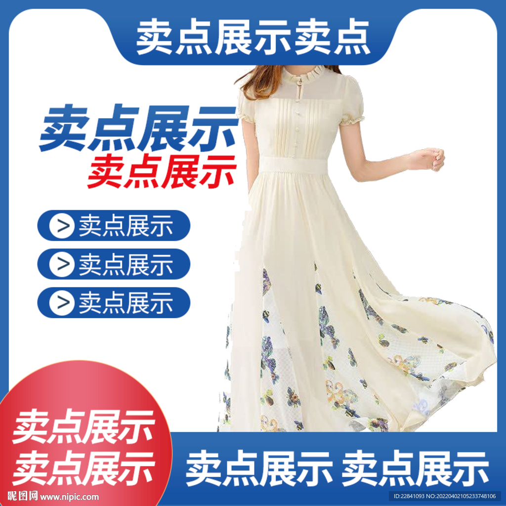 女装  主图 创意直通车图 设