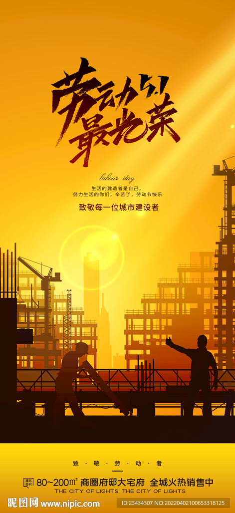 劳动节地产促销系列海报