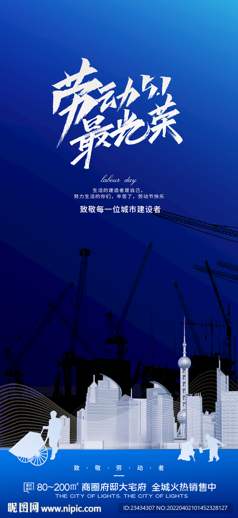 五一劳动节地产促销系列海报