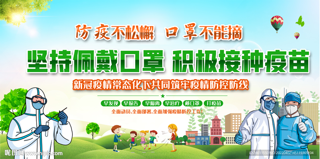  社区戴口罩宣传展板