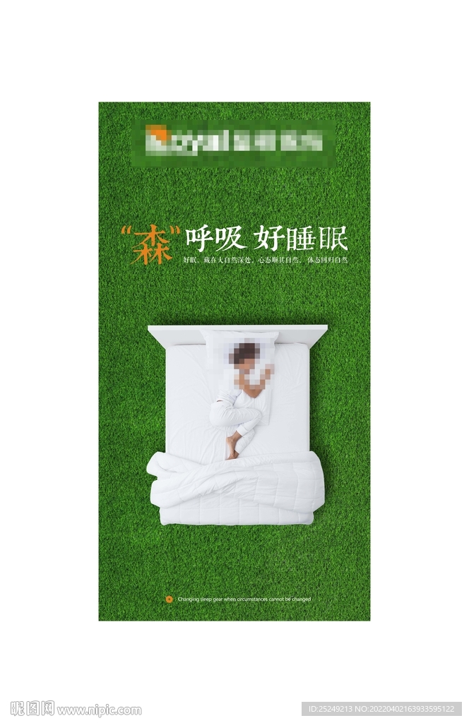 床垫睡眠广告海报