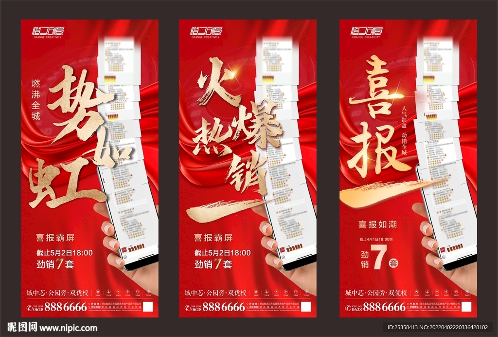 地产热销喜报微信图片