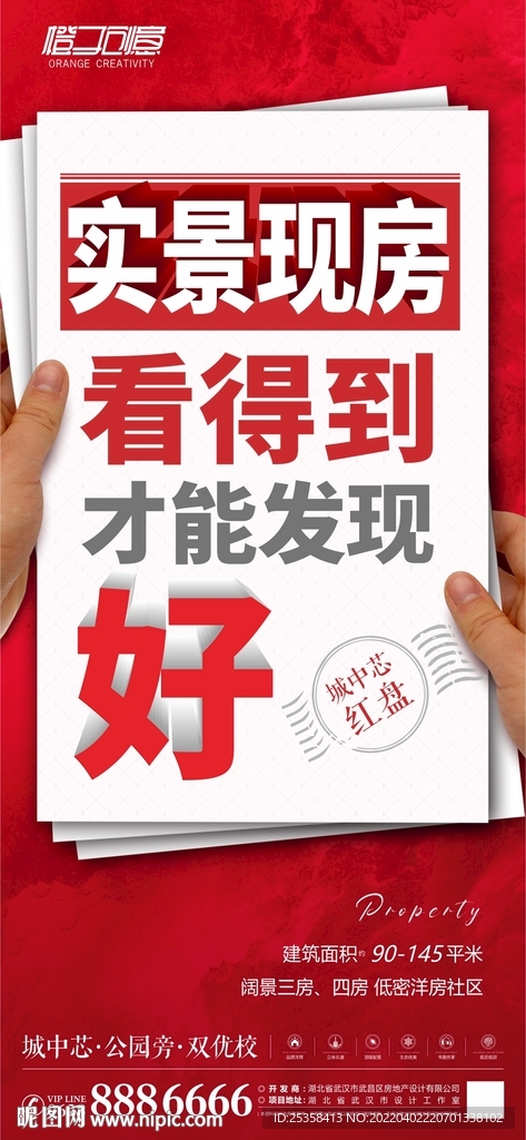 地产实景现房微信海报