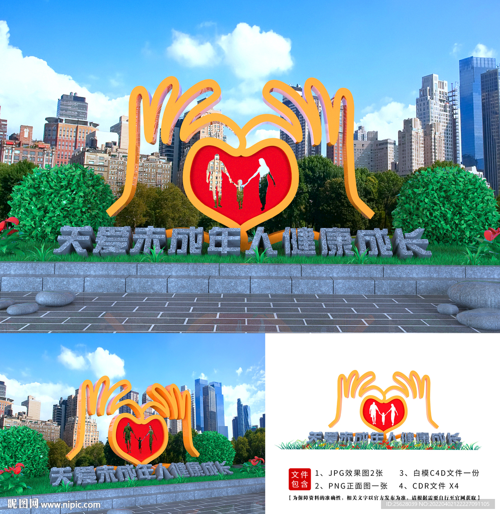 关爱未成年人造型