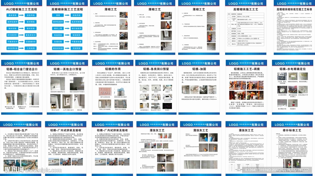 施工工艺 操作指引