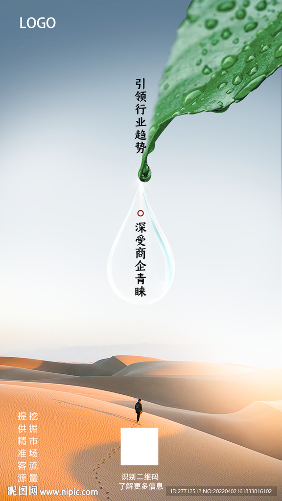 互联网市场引流电商海报