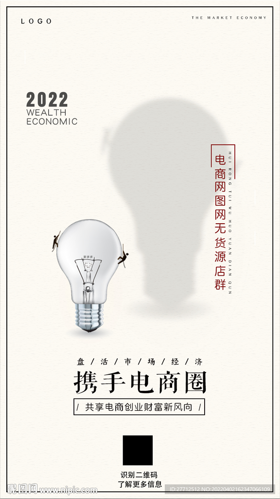 引领电商创业新风向海报设计