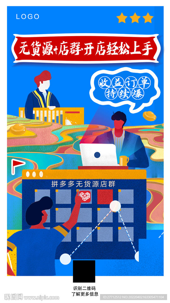 互联网大数据电商手绘插画海报设