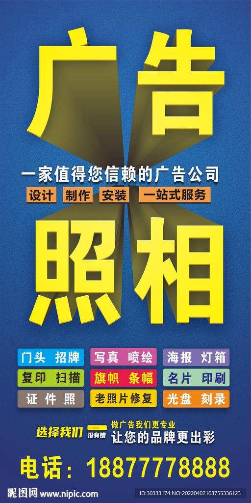 广告公司海报招牌展板