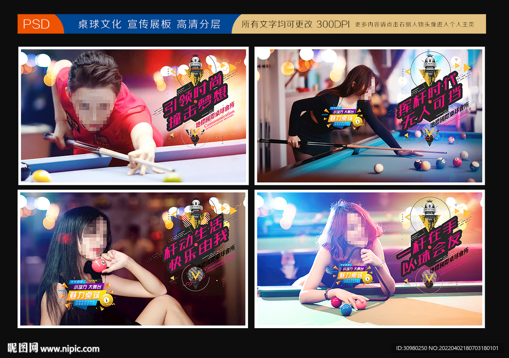 台球展板 台球海报