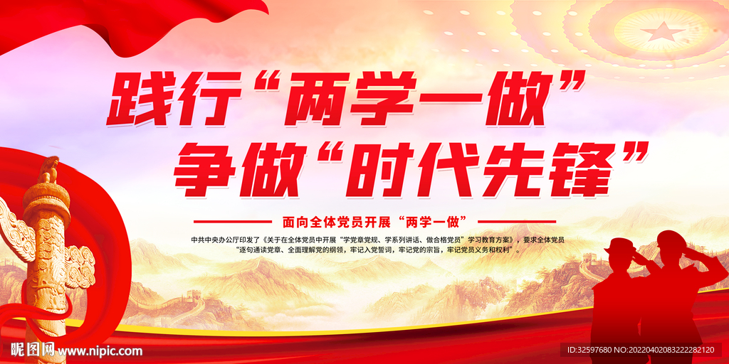两学一做展板