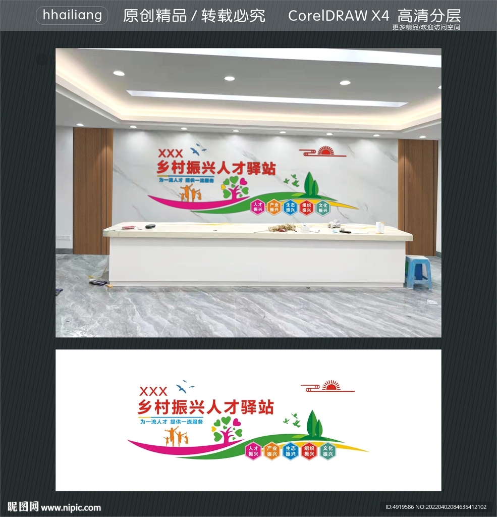 乡村振兴人才驿站