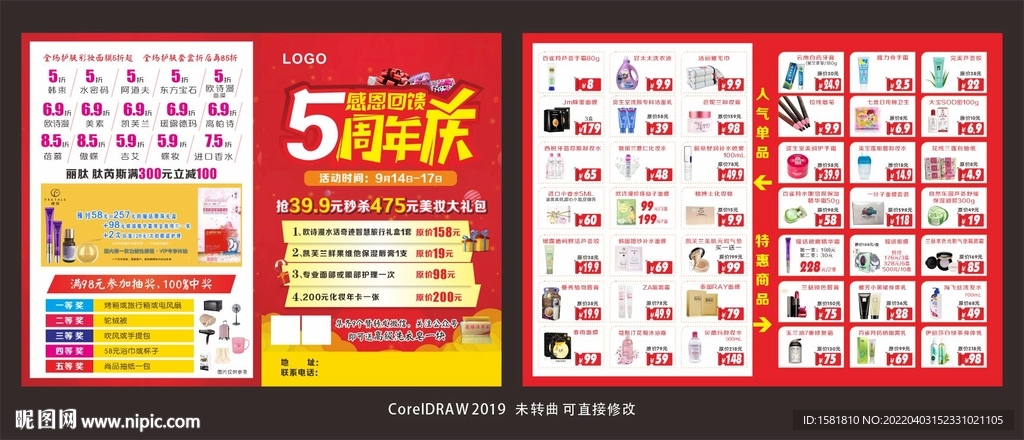 日化店五周年店庆