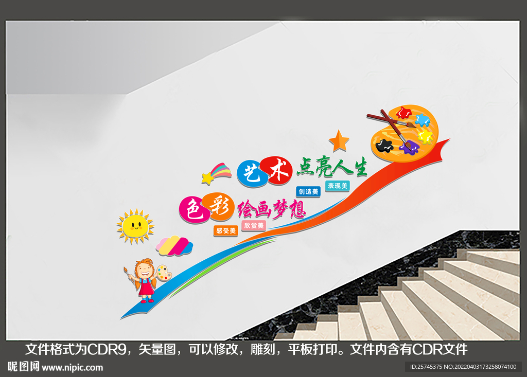 绘画楼梯文化墙