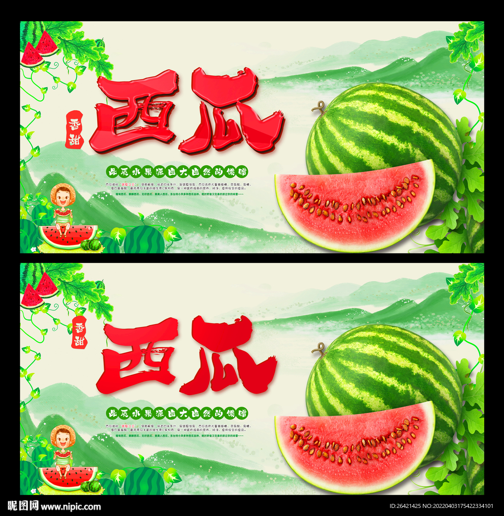 西瓜海报