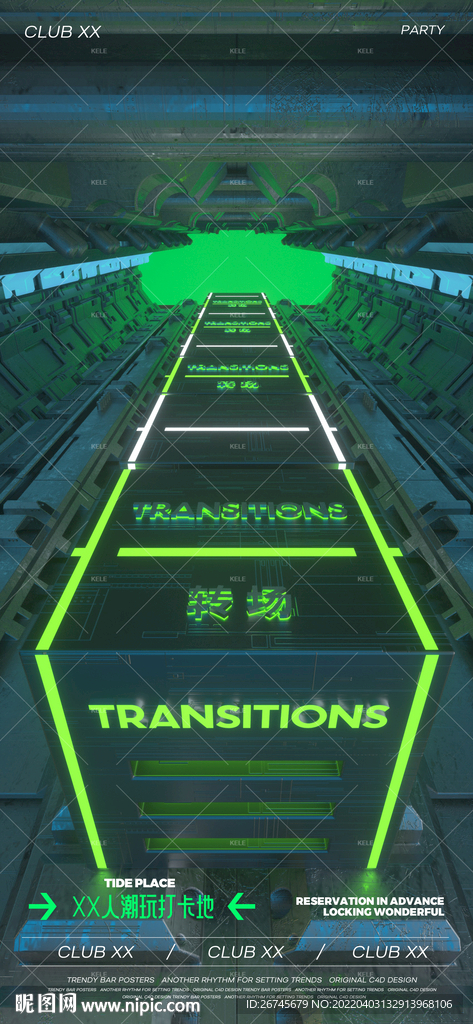转场夜店酒吧海报