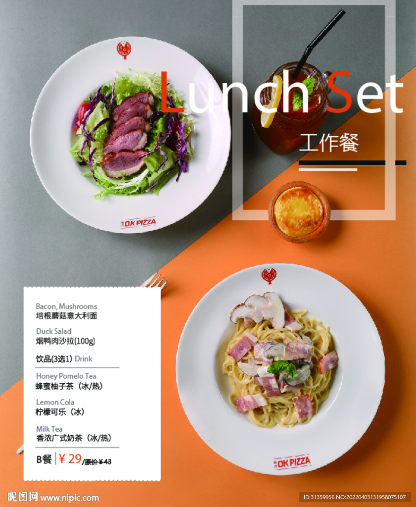 工作餐意大利面沙拉蛋挞海报菜单