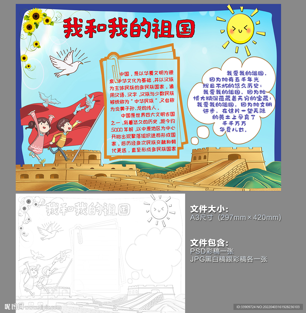 我和我的祖国手抄报