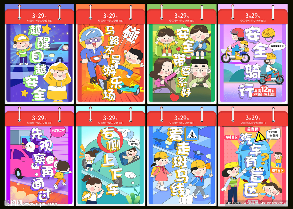 中学生安全教育