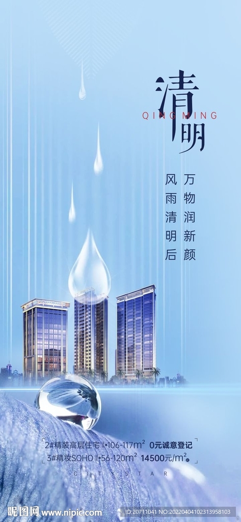 地产节气清明节