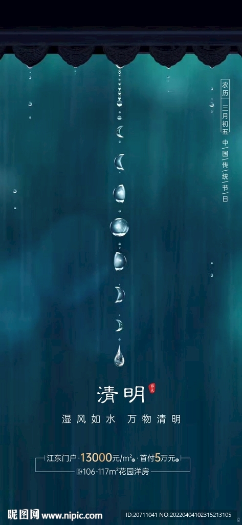 地产节气清明节